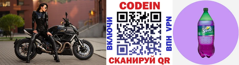Кодеин напиток Lean (лин) Балаково